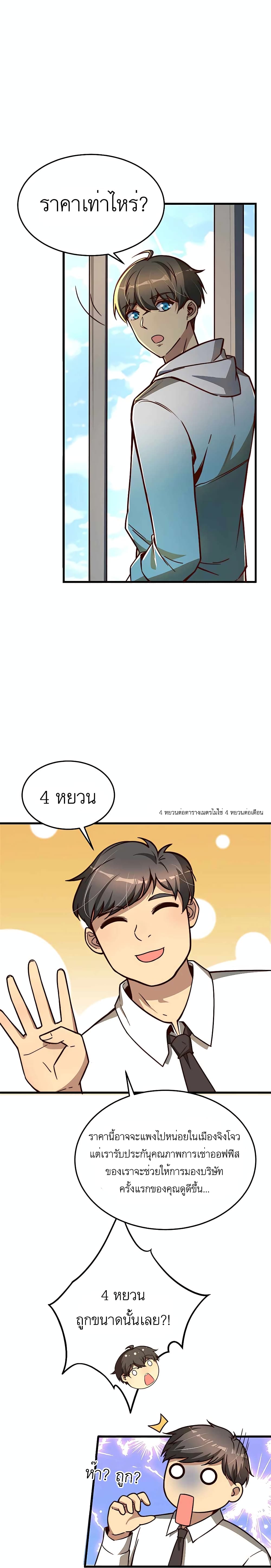 Losing Money To Be A Tycoon ตอนที่ 10 (10)